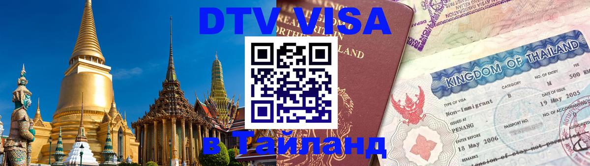Сколько стоит DTV виза — актуальные цены, оформление даже без документов - 