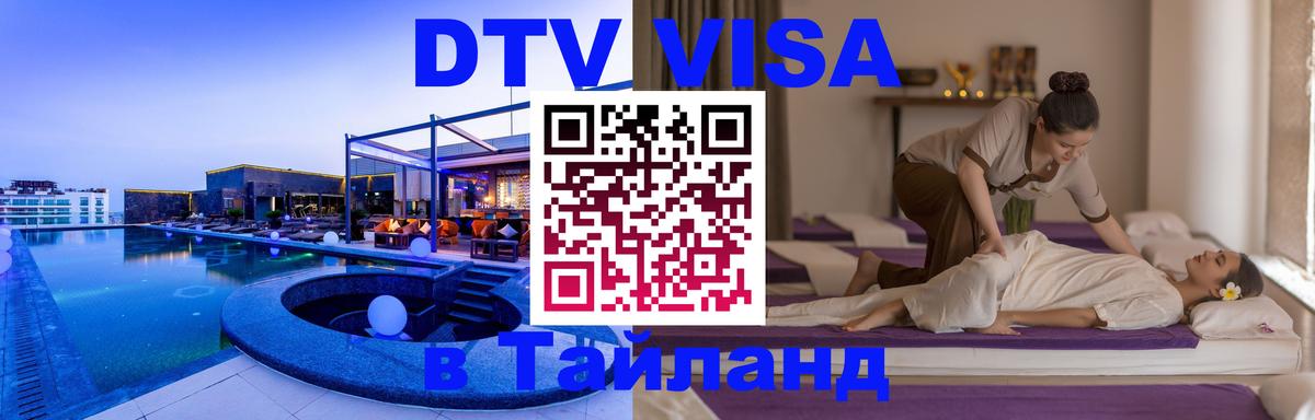 Цены на DTV визу в Таиланд — пакеты услуг, достаточно даже паспорта - 20.11.2025 